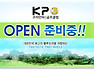 [골프장] KP3(코리안파3골프클럽) 오픈 중입니다!