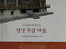 백파 조석기 선생과 월록서당