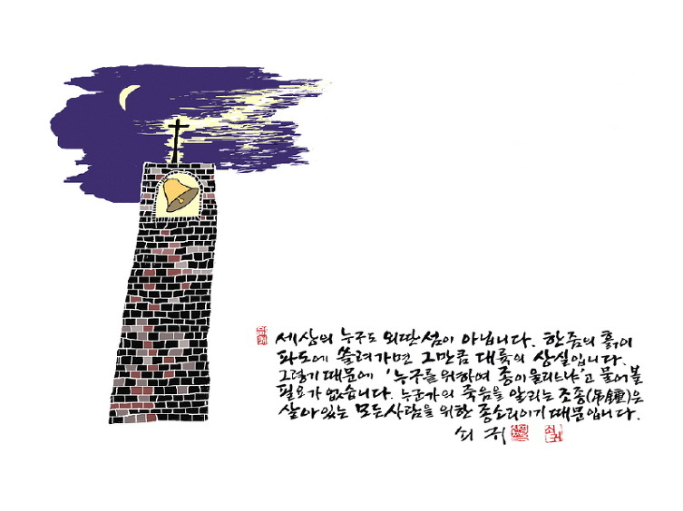신영복 <누구를 위하여 종은 울리나>