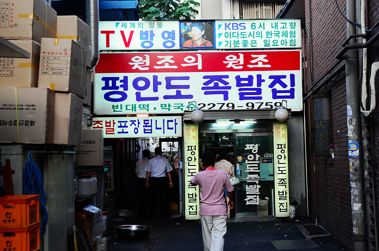 평안도족발 이미지