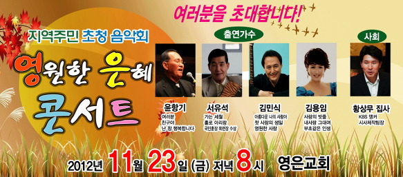 대한예수교장로회영은교회 이미지