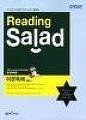 Reading Salad 일묻독해, 이문독해, 다문독해 3권(좋은책신사고)