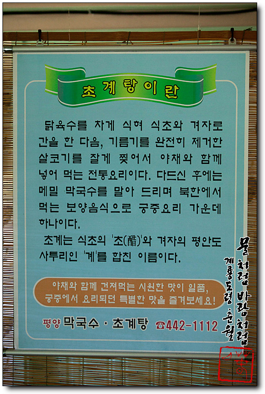 초계탕막국수 이미지