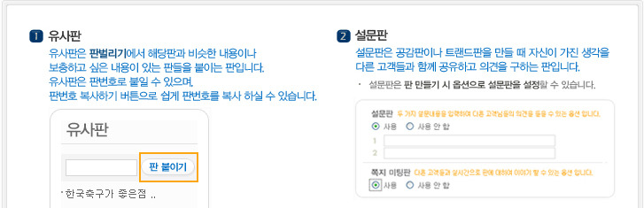 판놀이 이용안내3-유사판/설문판
