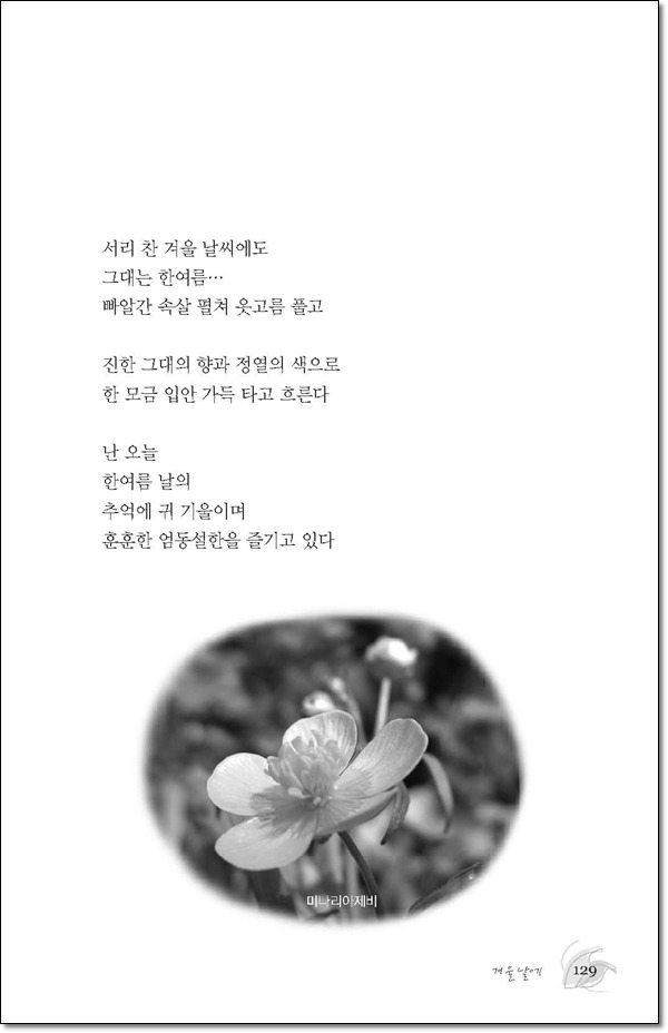 일곱 겨울날에....