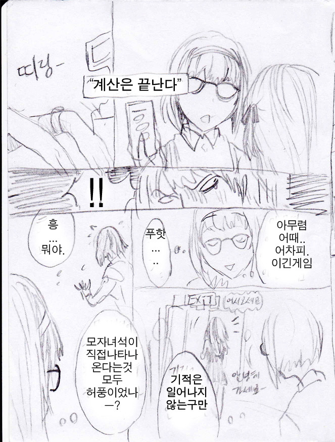 THE K 더 케이 영수증과 K마트 5화