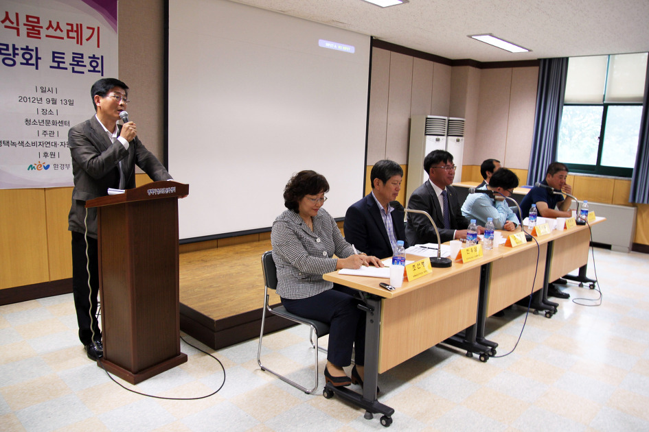 9월 13일  음식물 쓰레기 종량제  토론회   사회