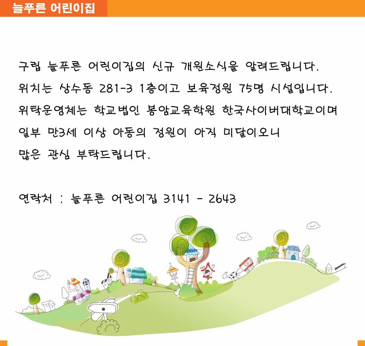 푸른어린이집 이미지