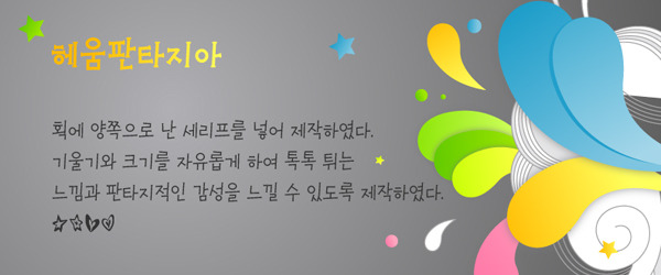 헤움판타지아 