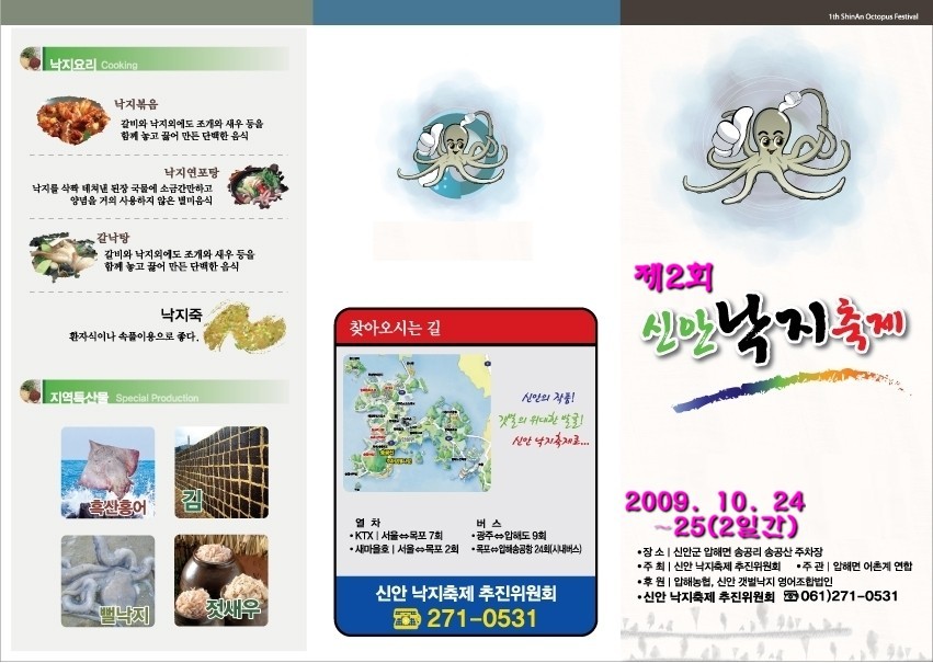 뻘속낙지 이미지