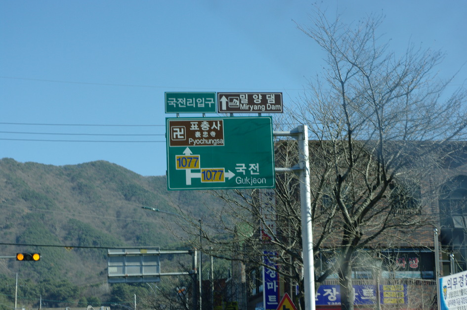 밀양 겨울 여행중에~