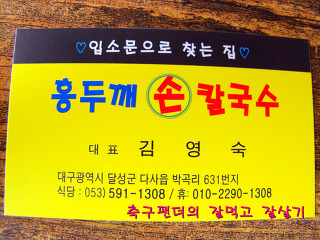 박곡칼국수 이미지