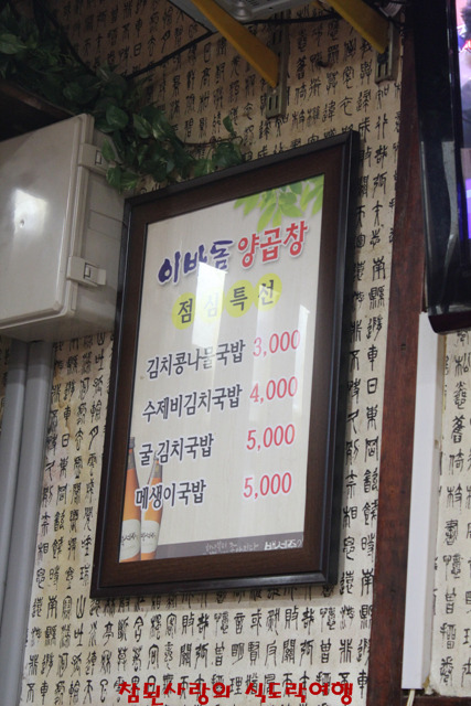 이바돔양곱창 이미지