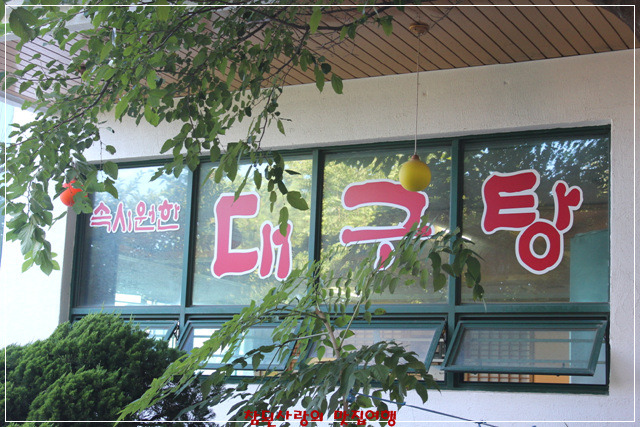 속시원한 대구탕 이미지
