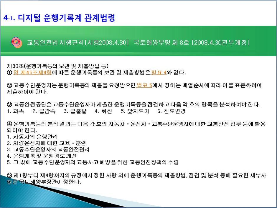  디지털운행기록계 