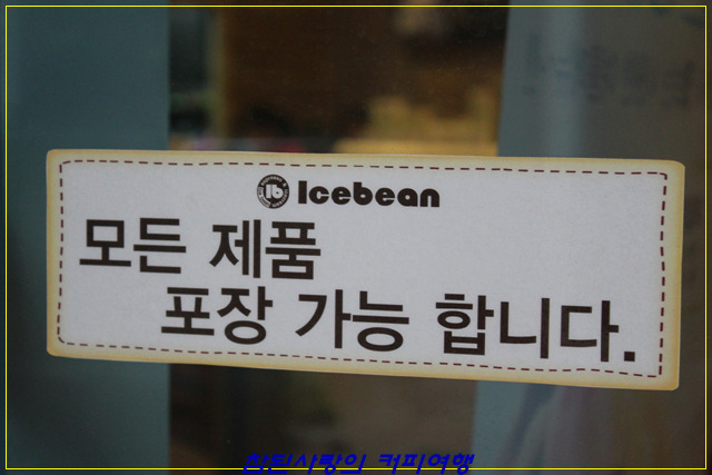 아이스빈 이미지