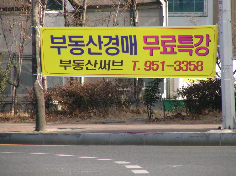 부동산경매무료특강 홍보