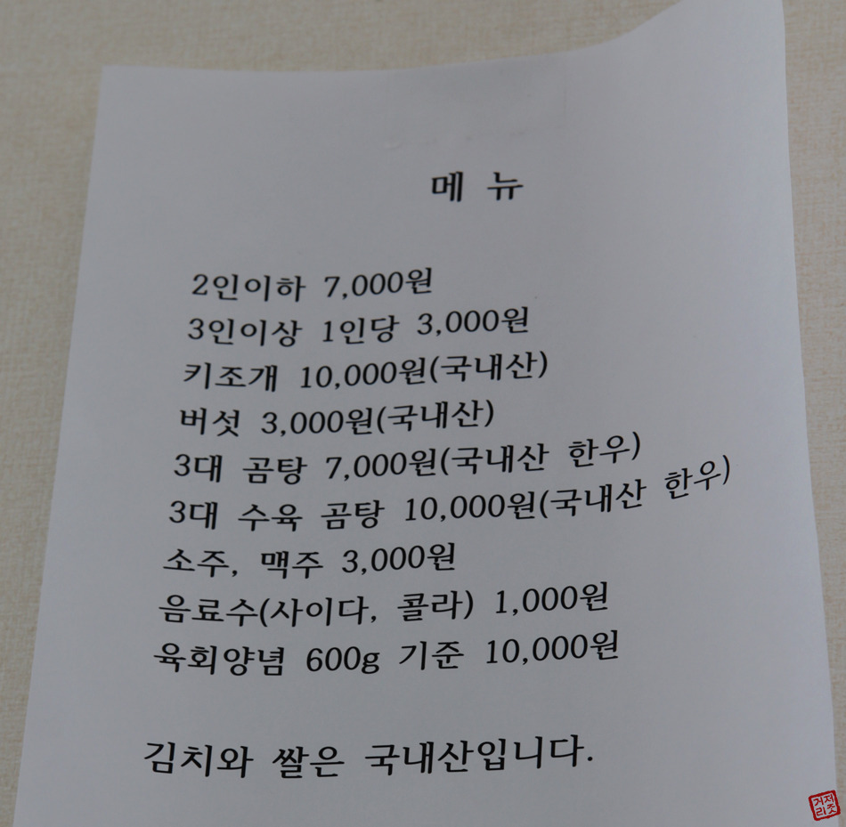 장흥에 가면 꼭 먹어야 하는 삼합!!! "정남진 우리 한우" 전라남도맛집 전남맛집 장흥맛집