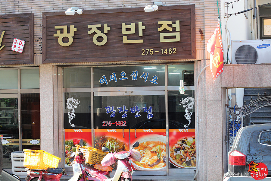 포항반점 이미지