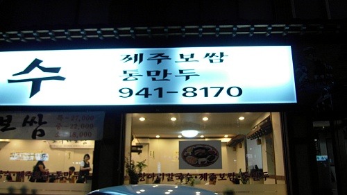항아리칼국수 이미지