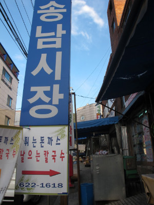 송남시장 이미지
