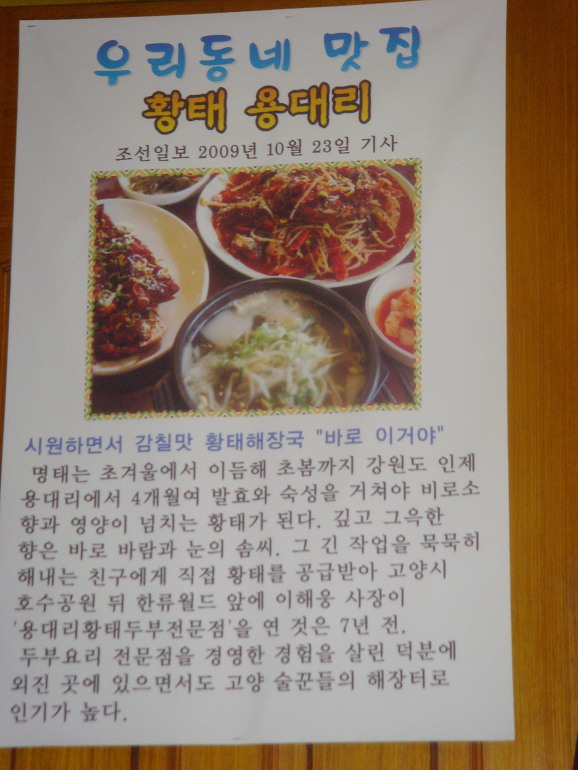 용대리황태해장국 이미지