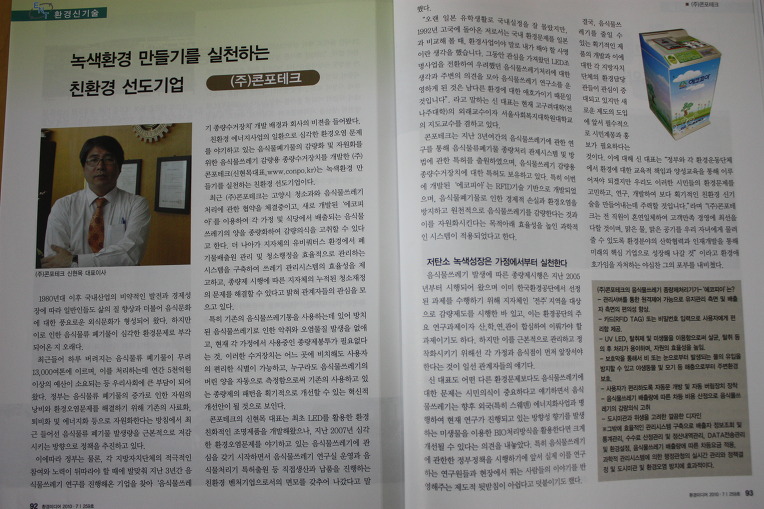 (주)콘포테크 이미지