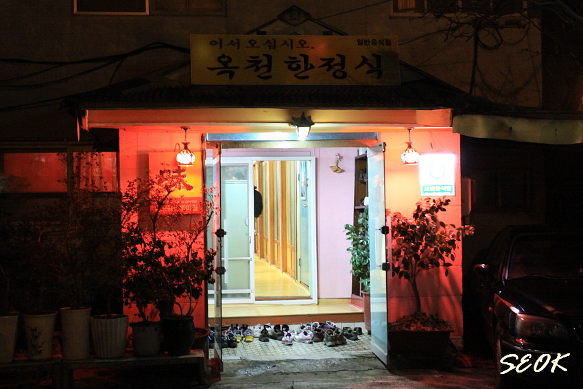 옥천횟집·한정식 이미지