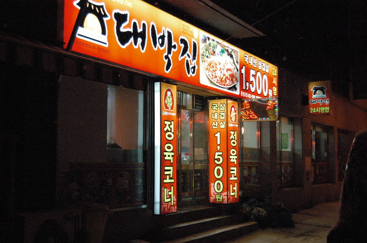 대박네 이미지