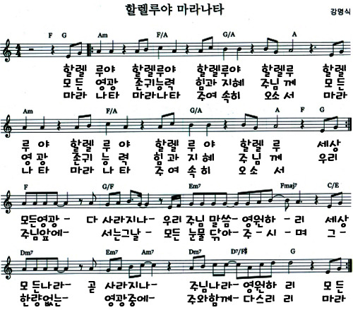 마라나타 이미지