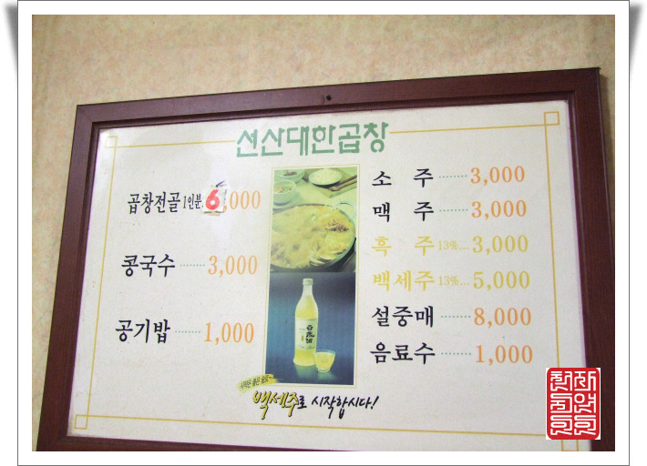 선산대한곱창 이미지
