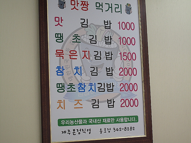 제주에서 성업중인 맛짱김밥 부산점 & 트루맛쇼 상영표..