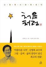 <콜럼버스의 달걀>에 대한 신선한 시각!