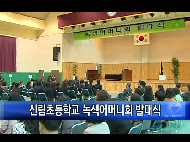 신림초등학교 이미지