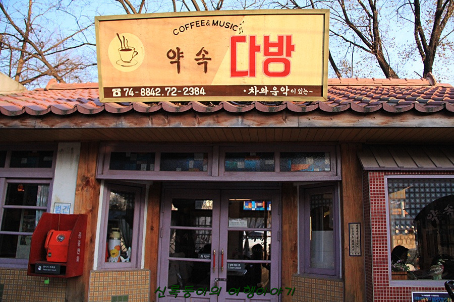 약속다방 이미지