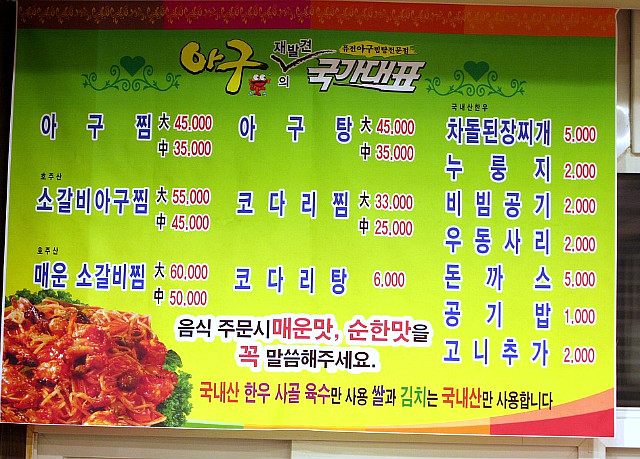 국가대표아구찜 이미지