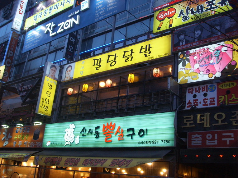 일산닭발 이미지