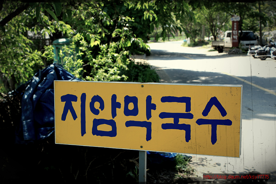 지암막국수 이미지