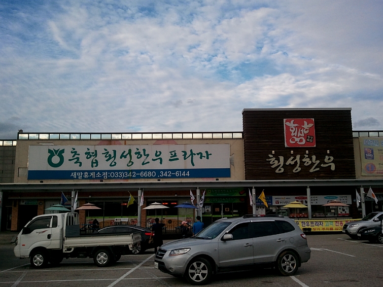 1박 2일 - 횡성 맛집을 찾아서 | 네이트 판