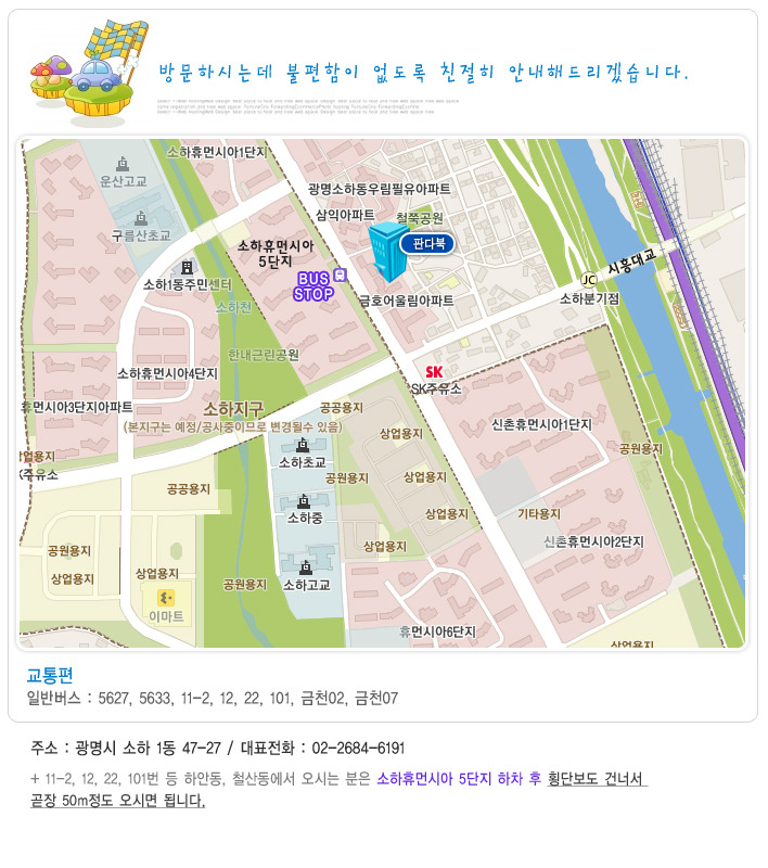 아동도서,유아도서할인매장,오프라인매장 판다북 찾아오는길-광명시소하1동,독산1동