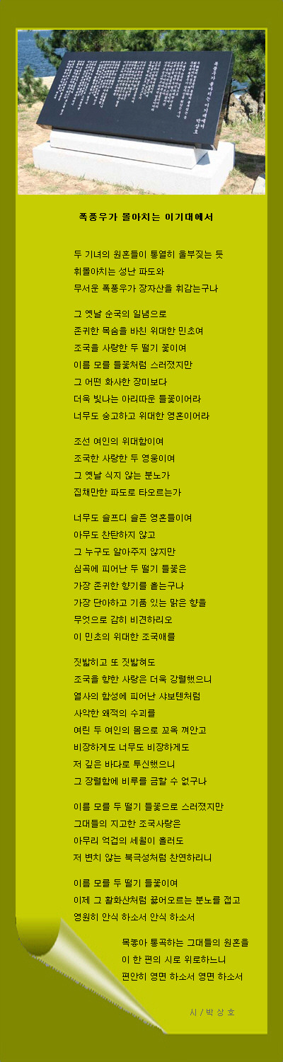 폭풍우가 몰아치는 이기대에서 / 박상호