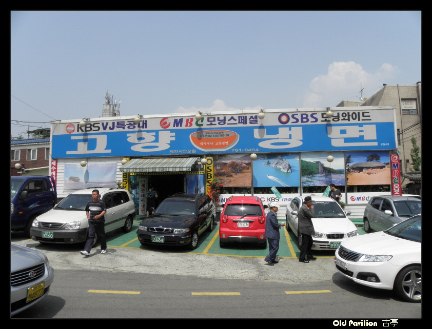 세숫대야냉면 이미지