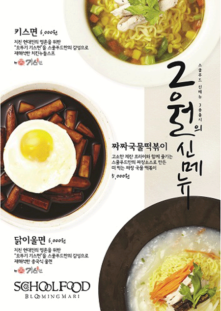 스쿨푸드 이미지