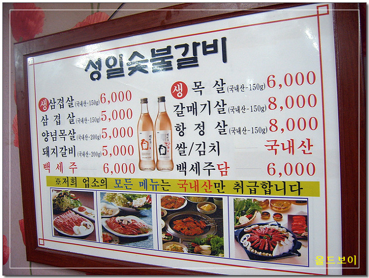 성일숯불갈비 이미지