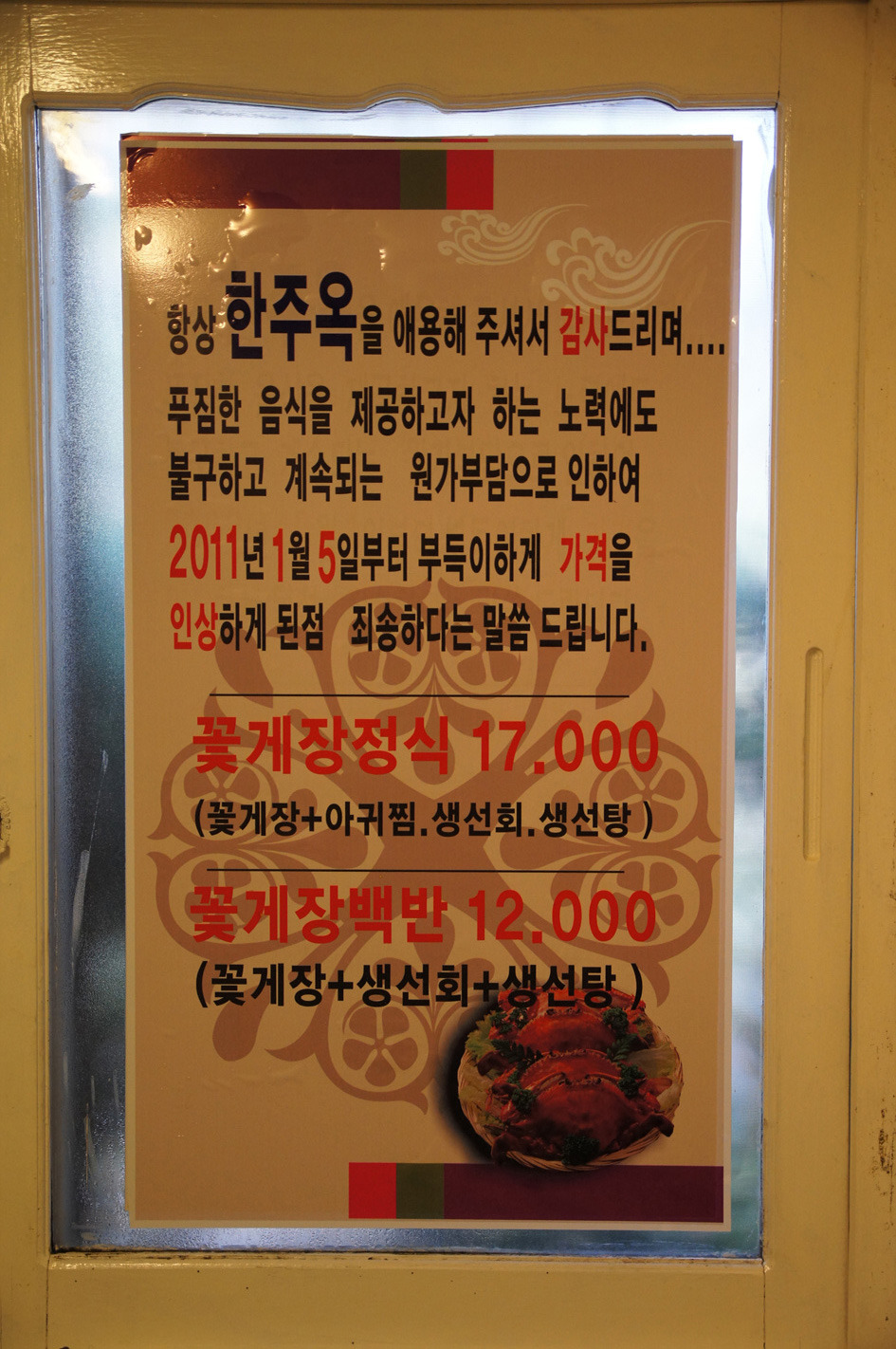 군산꽃게장 이미지