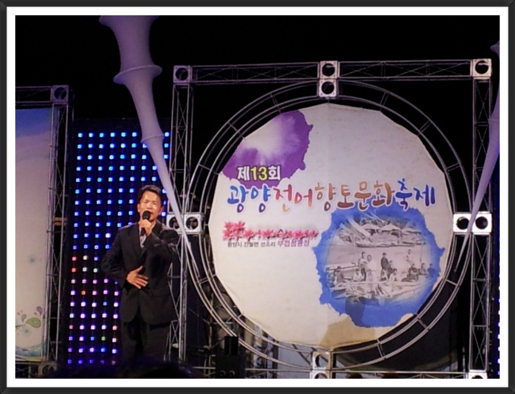 2012년 광양 전어향토문화축제에서~