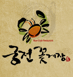 군산꽃게장 이미지