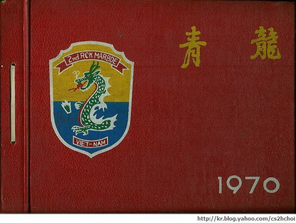 청룡의 발자취(1970년 청룡앨범)