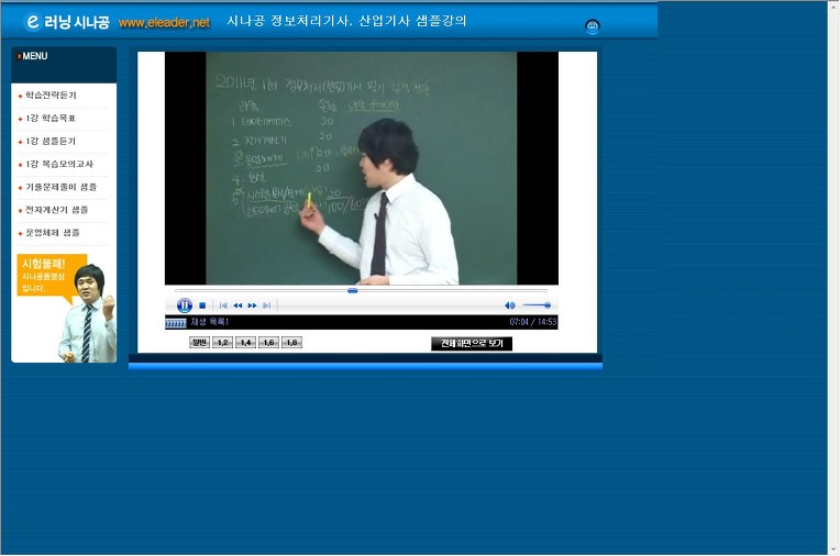 시나공 정보처리기사, 정보처리산업기사 샘플 강의