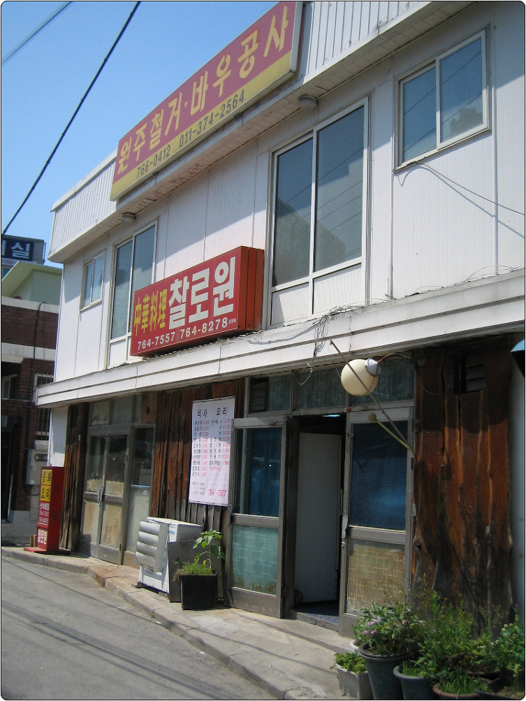 찰로원 이미지